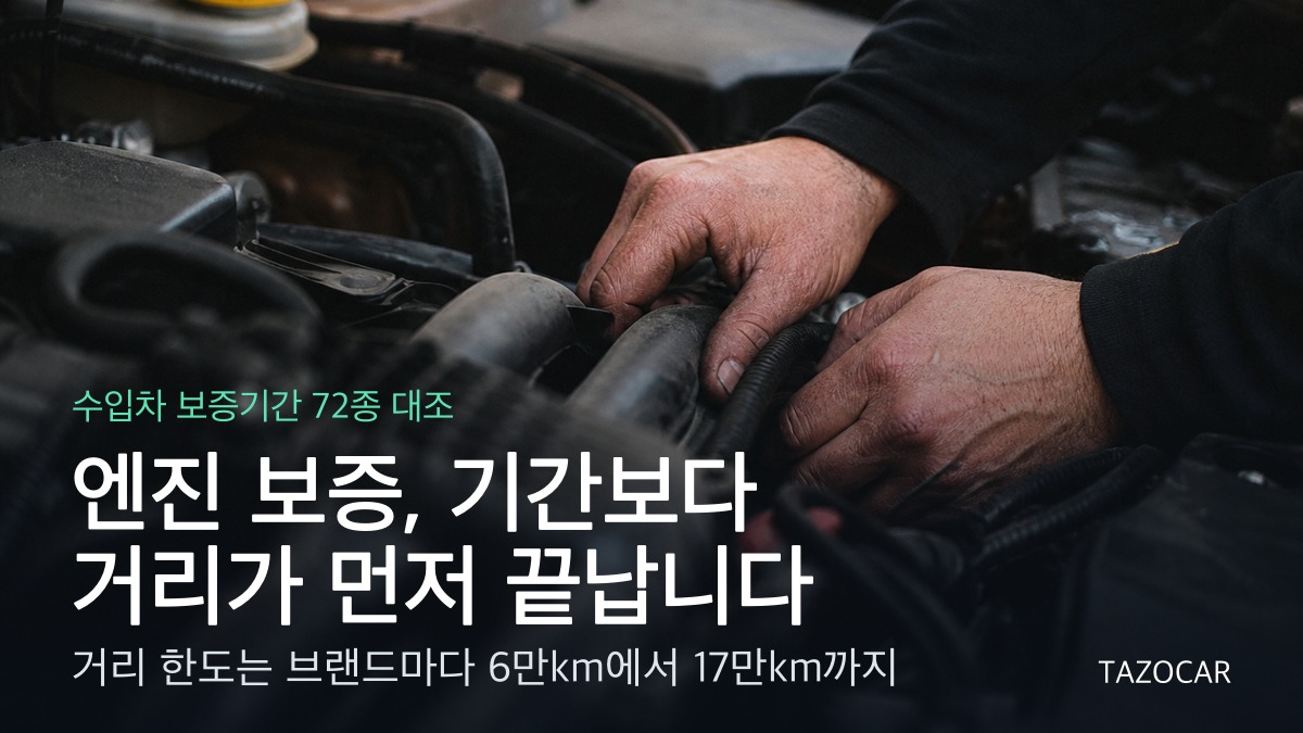 수입차 보증기간, 브랜드당 한 숫자가 아닙니다 - BMW·벤츠·볼보·렉서스 72종을 리스 기간과 겹쳐봤습니다